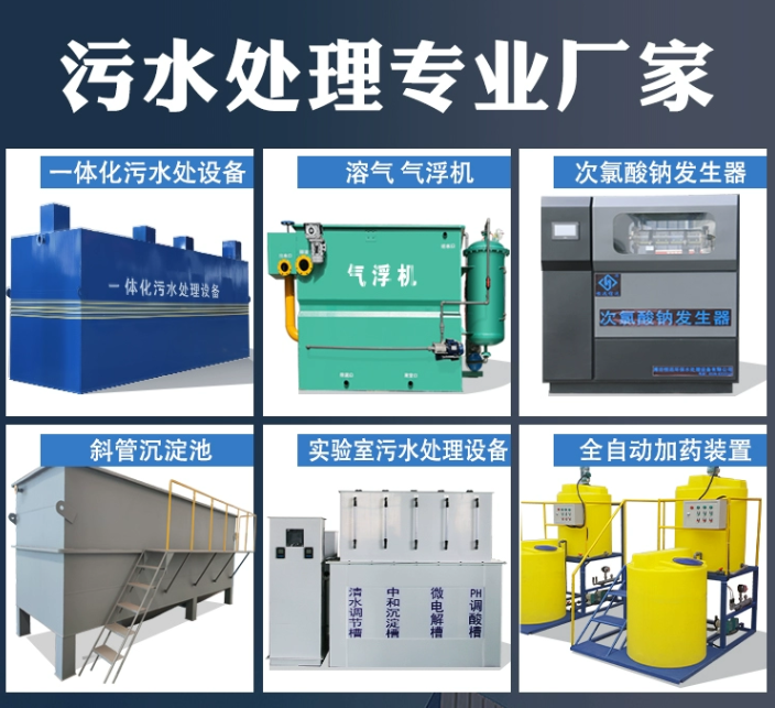 红古一体化污水处理设备