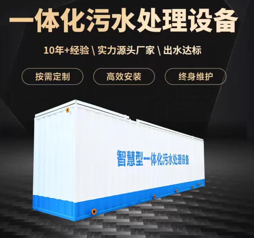 红古一体化污水处理设备_生活污水处理_甘肃嘉源通环保